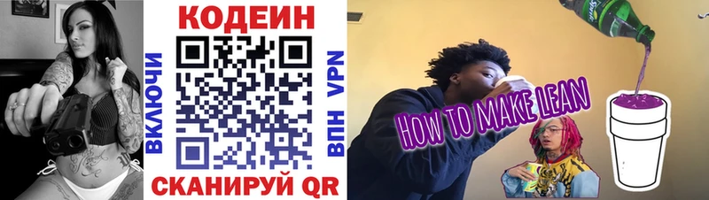 Кодеин Purple Drank  Южно-Сухокумск 